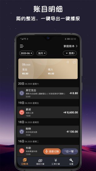 小语记账app手机版图3