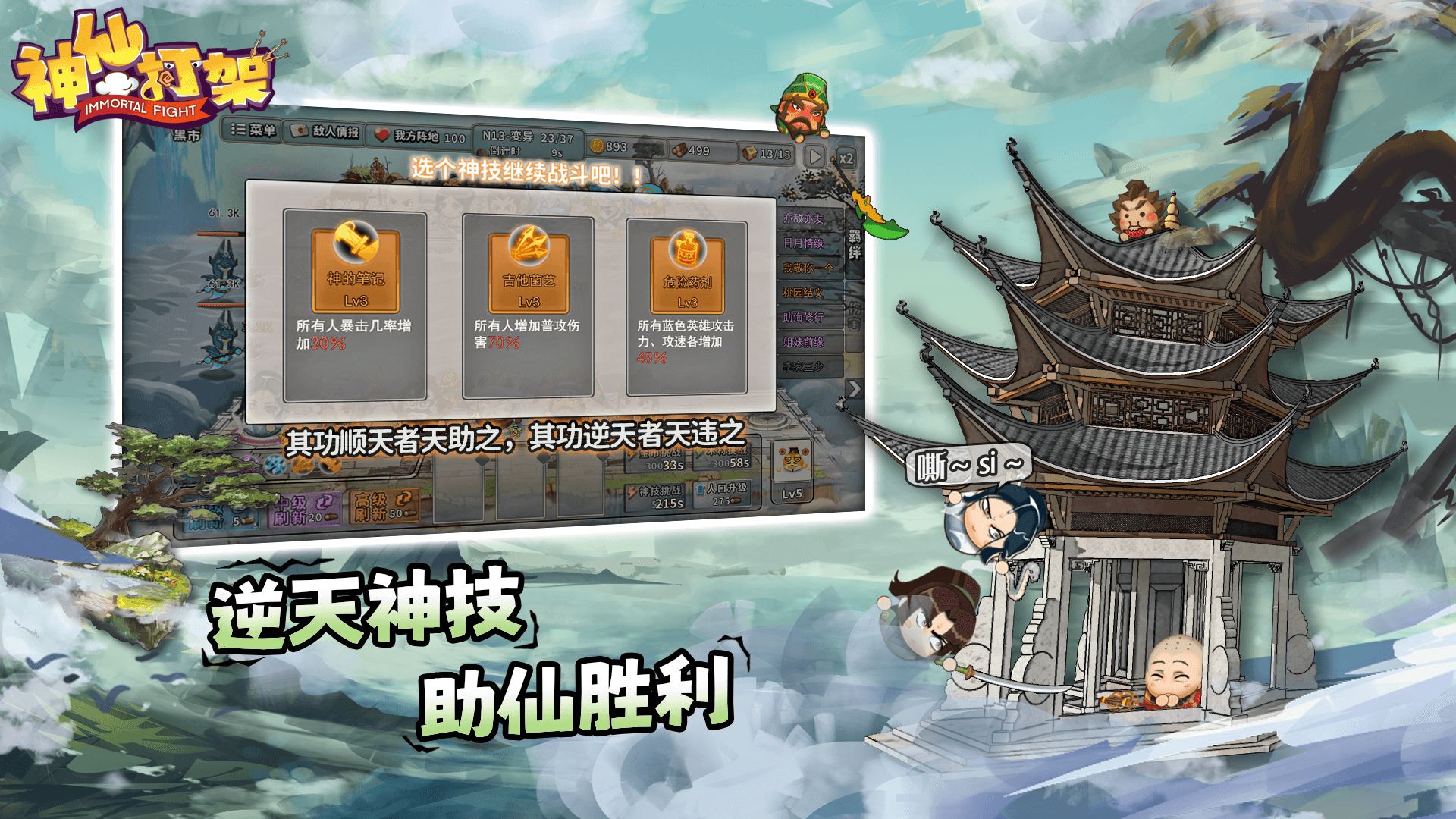 神仙打架游戏破解版图3