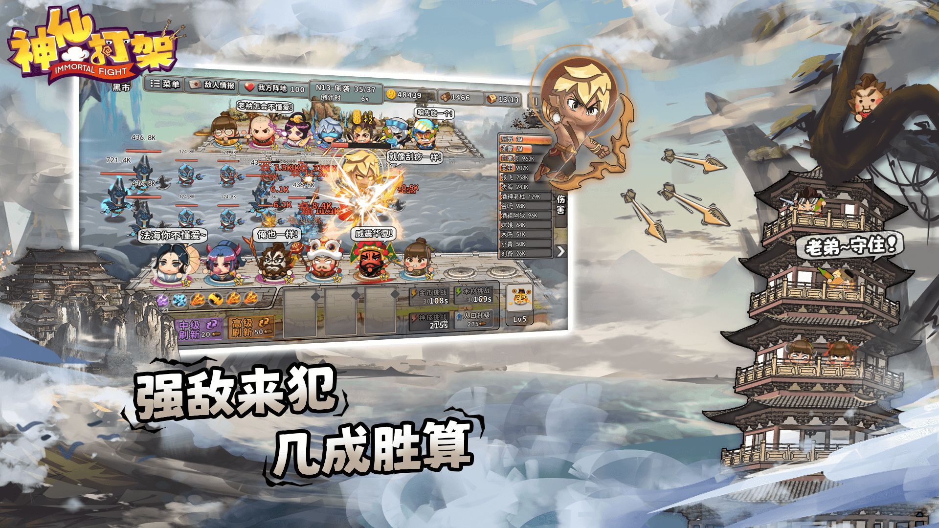 神仙打架游戏破解版图2