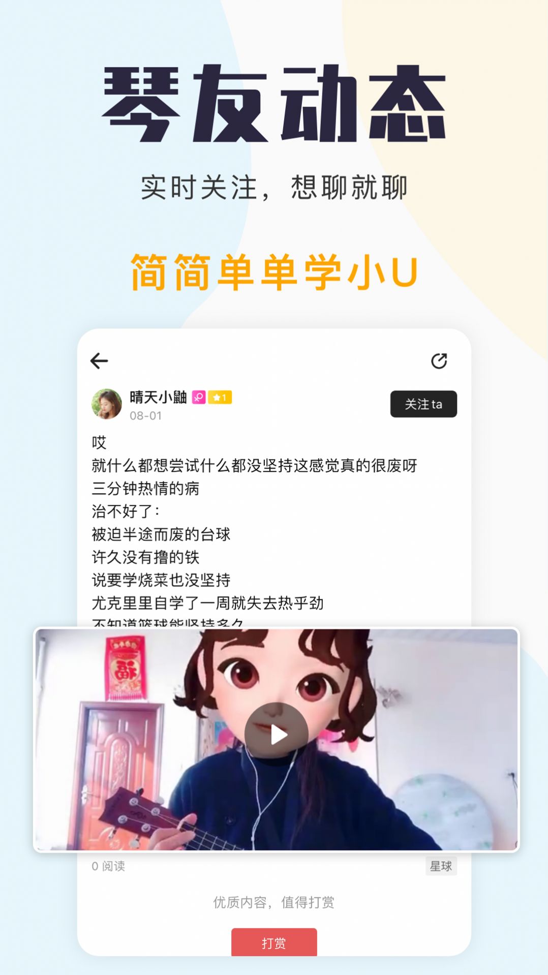 尤克里里自学最新版图2