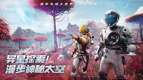 我们的星球汉化全解锁版图1