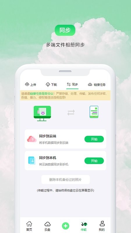 盘它云app截图1