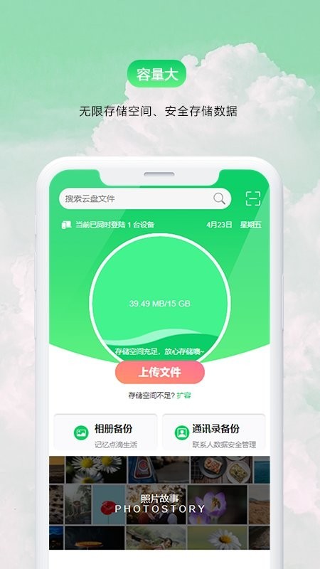 盘它云app截图2