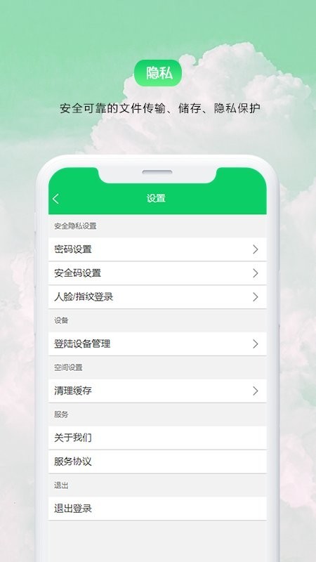 盘它云app截图4