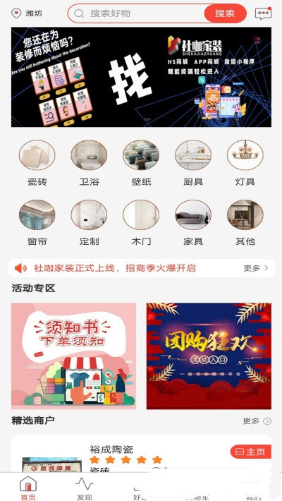 社咖家装-2