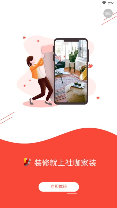 社咖家装