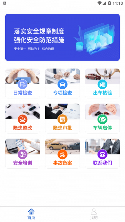 安运保app图4