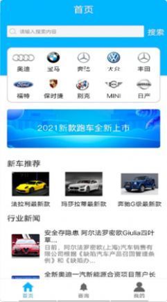深海汽车资讯app官方版图1