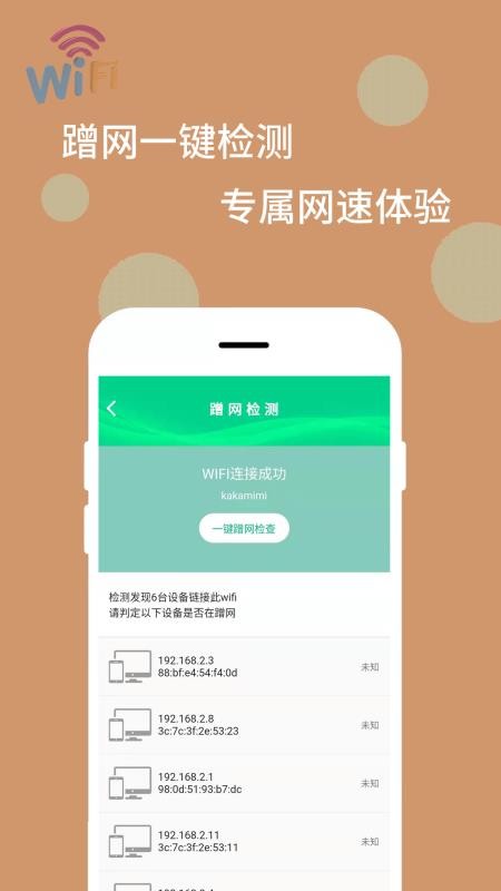 WiFi万能解码器图1