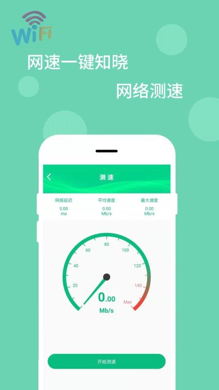 WiFi万能解码器图2