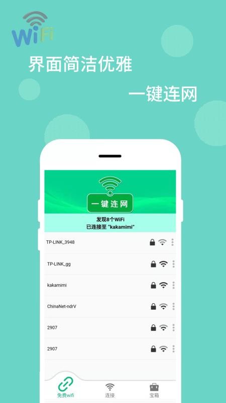 WiFi万能解码器图3