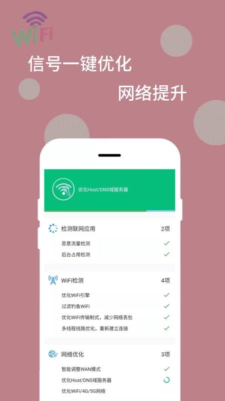 WiFi万能解码器图4