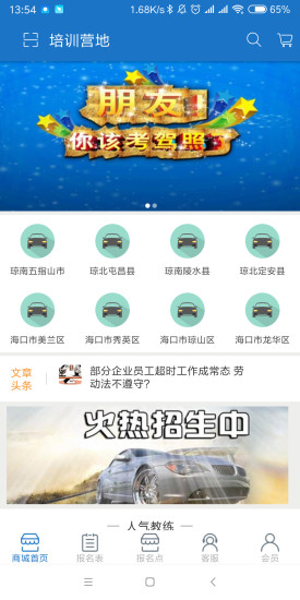 驾考培训营图2