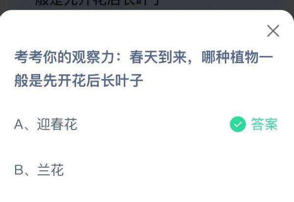 先开花后长叶子的树是什么树 蚂蚁庄园小课堂今日最新答案