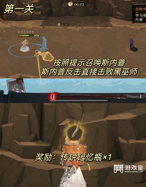 哈利波特魔法觉醒斯内普魔咒试炼第一关攻略