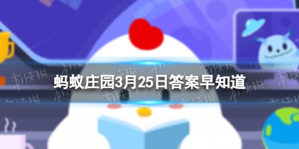 什么动物不会眨眼睛 蚂蚁庄园3月25日以下哪种动物不会眨眼睛