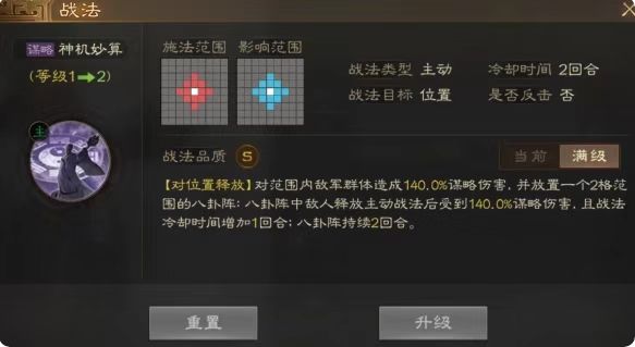 三国志战棋版战法神机妙算怎么样 战法神机妙算技能效果分享