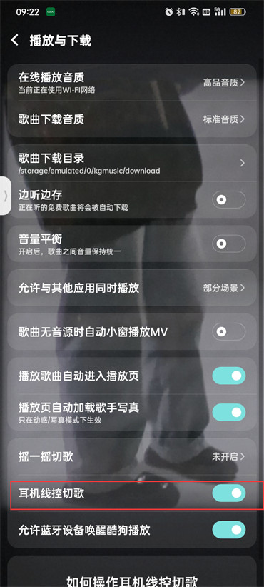酷狗音乐耳机线控切歌怎么设置