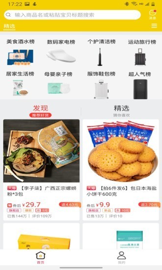 淘心选图1