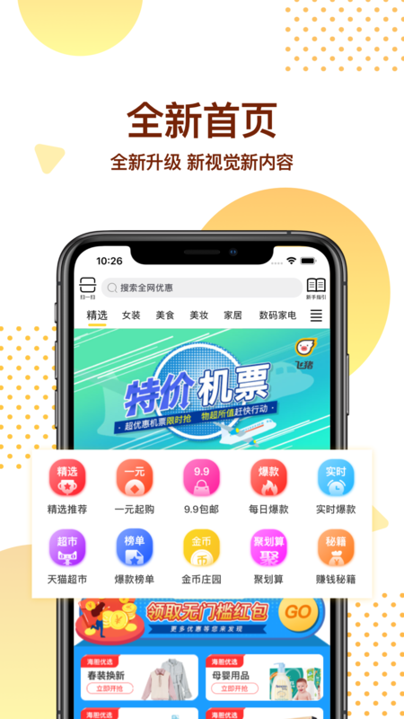 海胆优选app