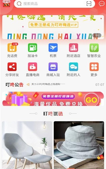叮咚嗨选app