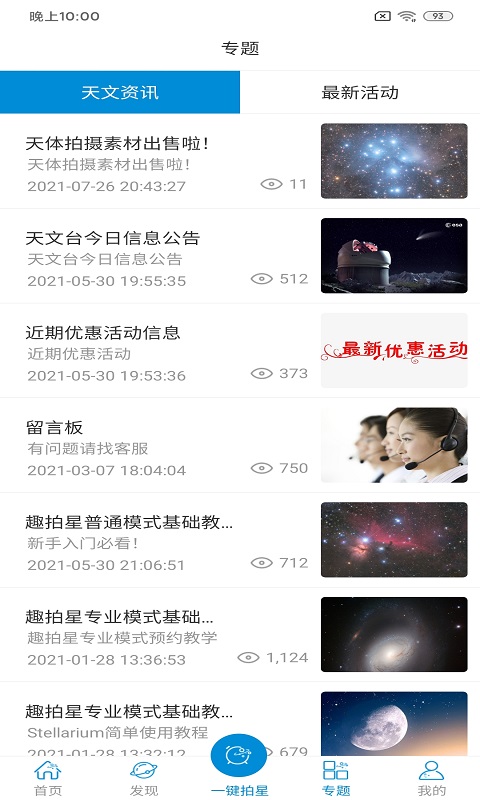 潮原拍星王app官方版