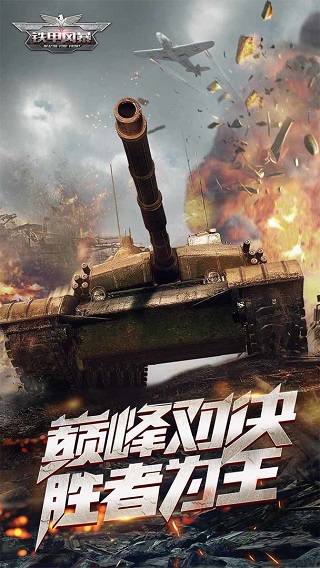 铁甲风暴手游