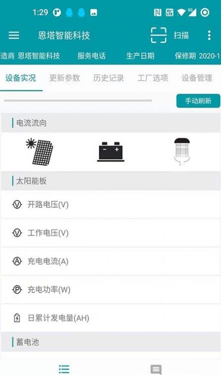 恩塔太阳能app软件手机版