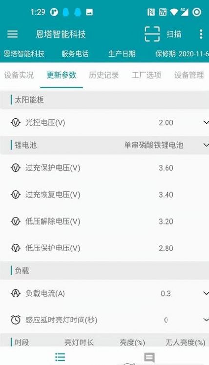 恩塔太阳能app软件手机版