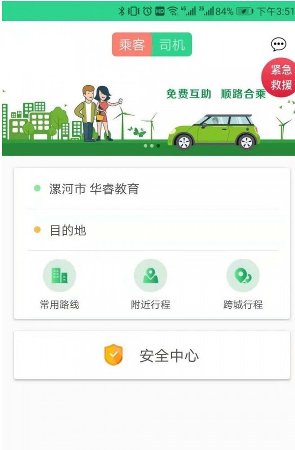 顺风益族app