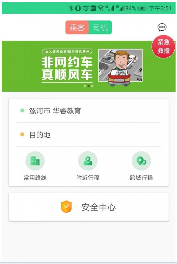 顺风益族app