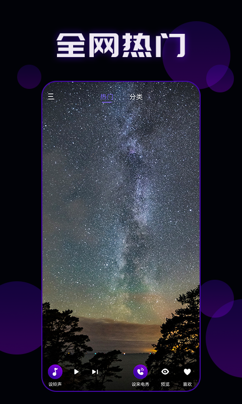 潮流来电秀app