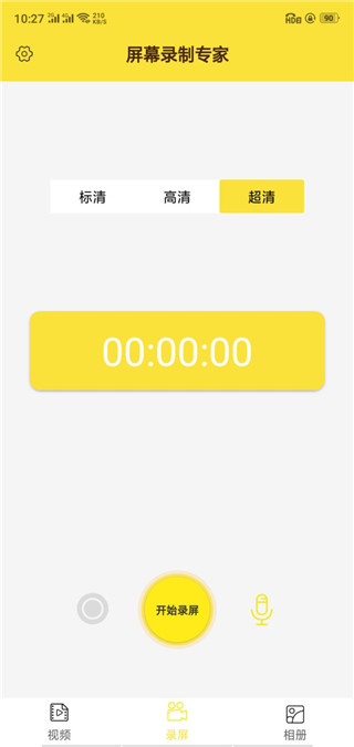 屏幕录制专家