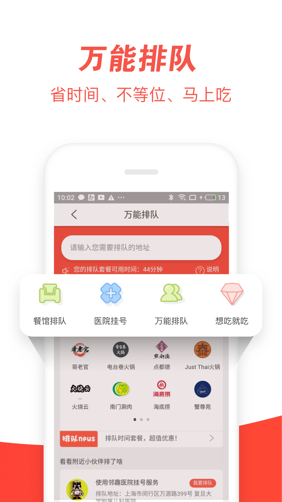 邻趣接单版图1