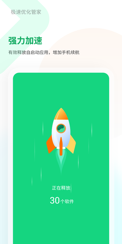 极速优化管家app