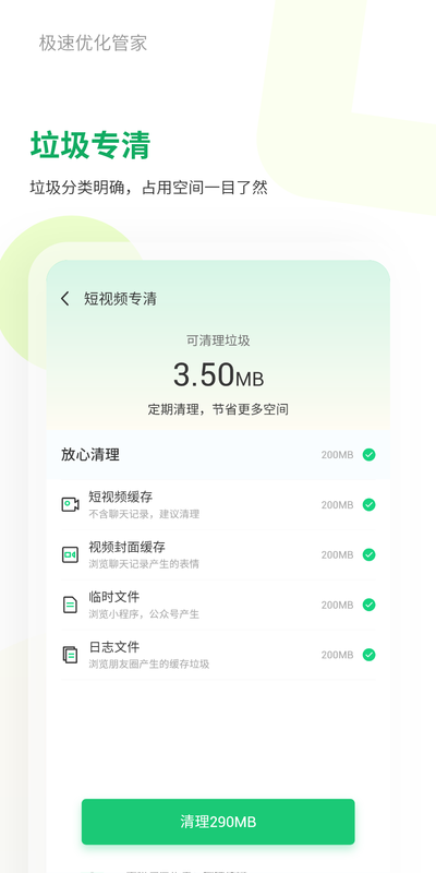 极速优化管家app
