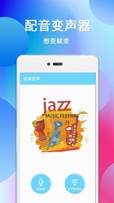 配音变声器图1