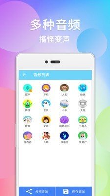 配音变声器图2