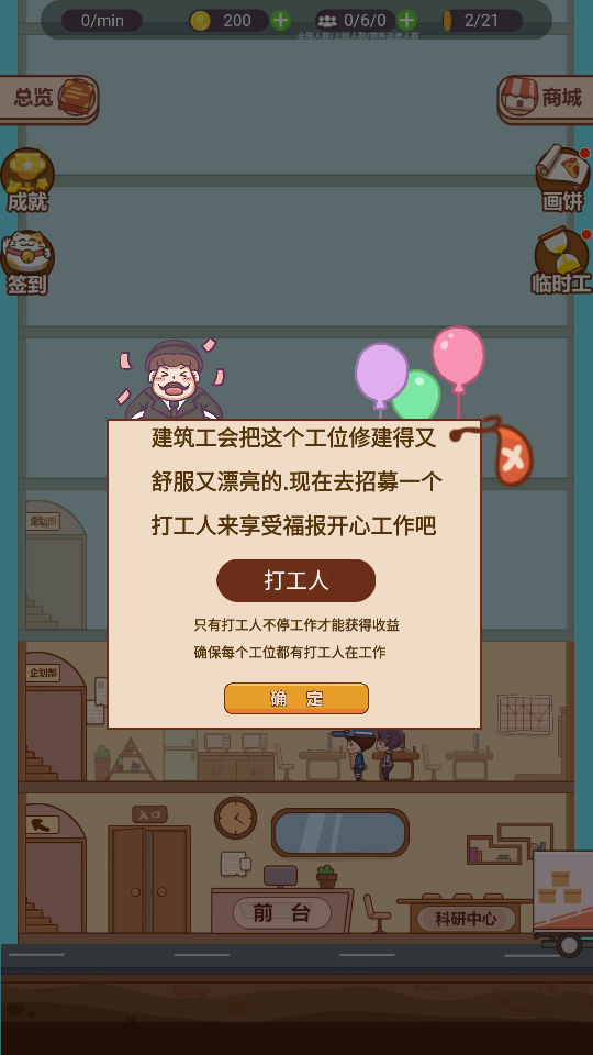 快乐打工人游戏