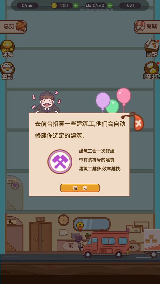快乐打工人游戏