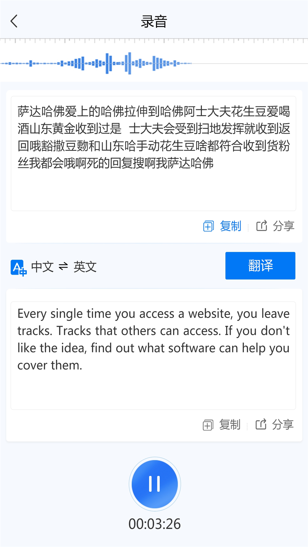 录音转文字助手截图1