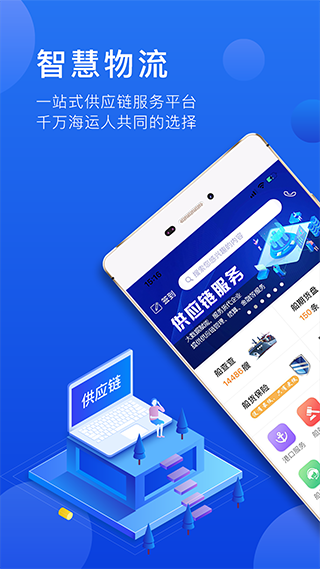 携船网手机客户端