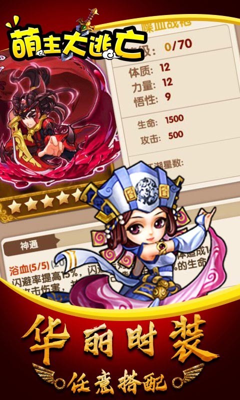萌主大逃亡官方版