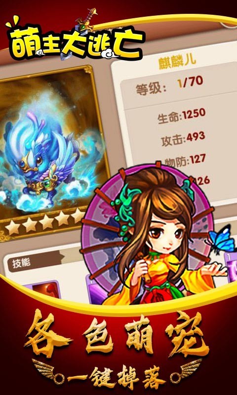 萌主大逃亡官方版