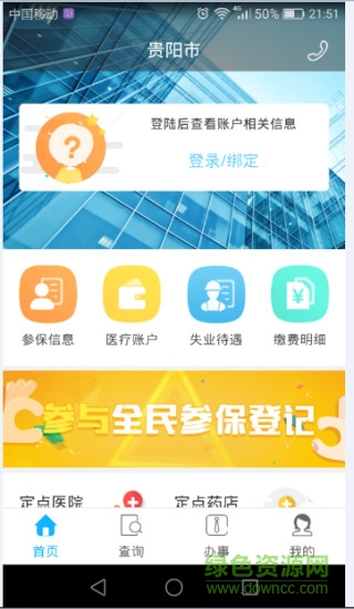贵阳人社通最新版