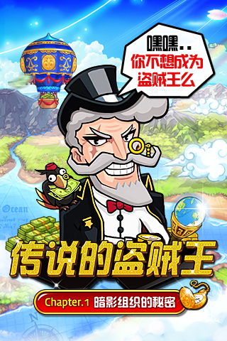 传说的盗贼王