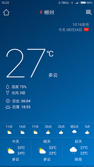 本地天气预报图1