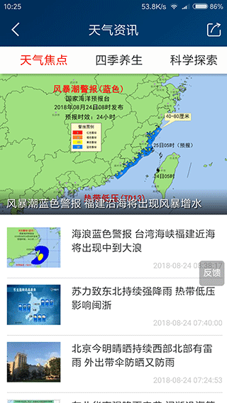 本地天气预报图5