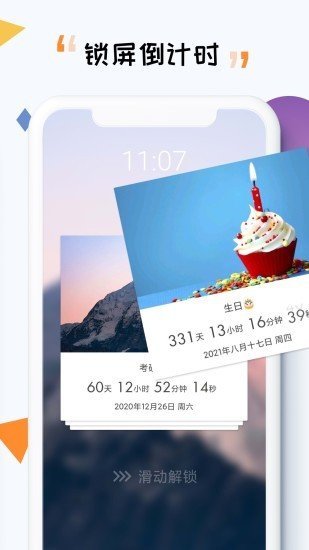 倒计时软件