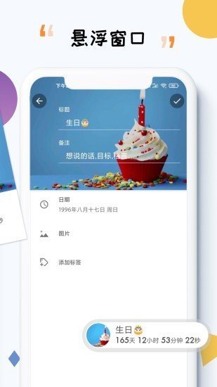 倒计时软件